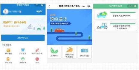 ETC预约是什么意思