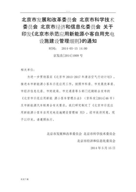 惠州充电桩安装申请流程