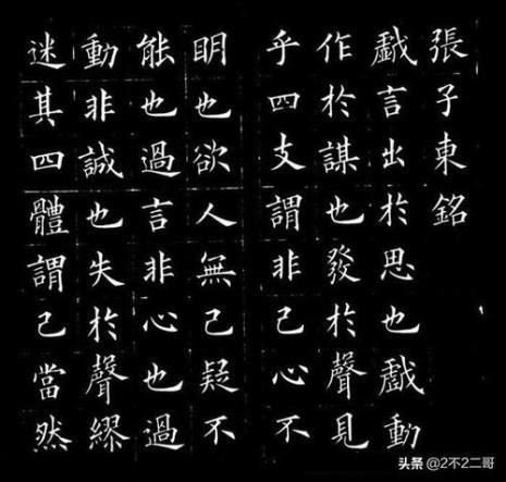 小楷的精髓