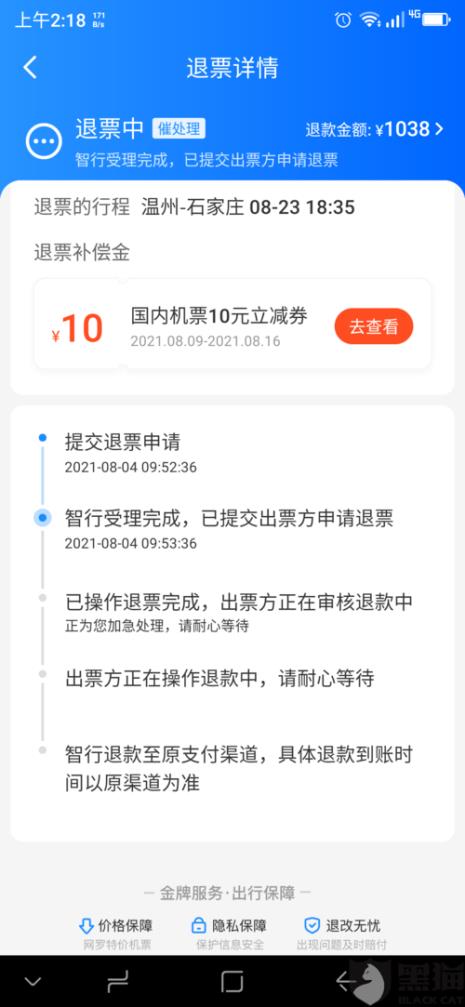 一千块的机票退了还能剩多少