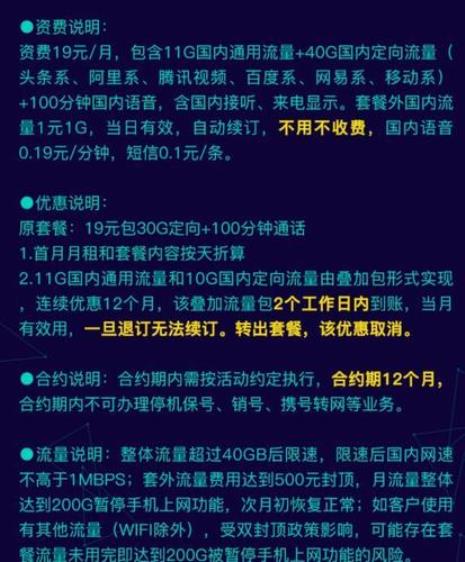 19元月租卡靠谱吗