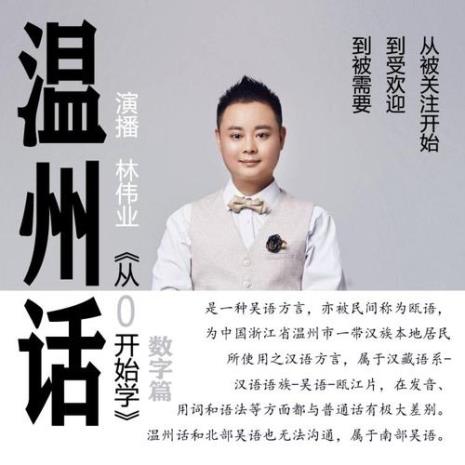 温州话跟瑞安话的区别~