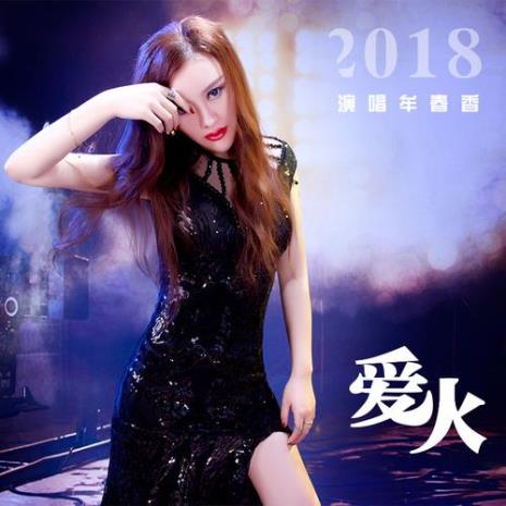 爱火烧不尽是什么意思