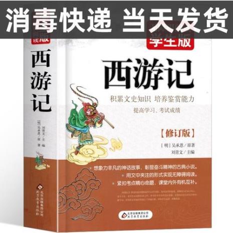 西游记是什么类型的书