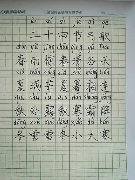 二十四节气表顺口溜朗读