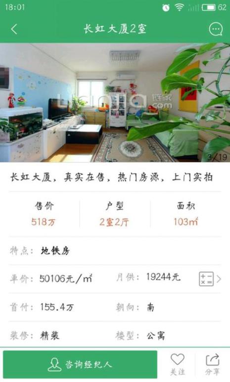 安居客的房源靠谱吗