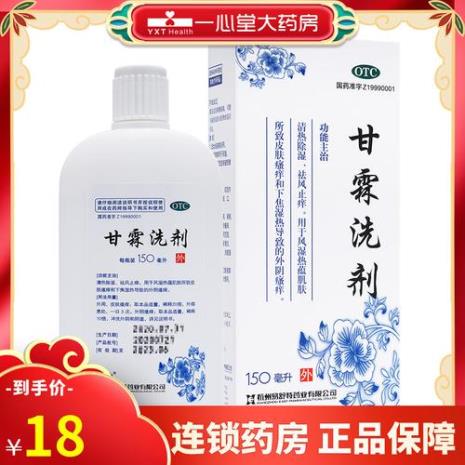 除湿止痒洗液多少钱