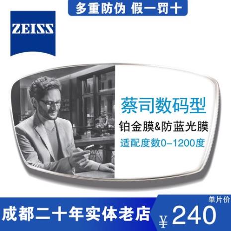 沙米尔镜片与蔡司镜片哪种好