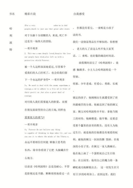 哈利波特好句及赏析