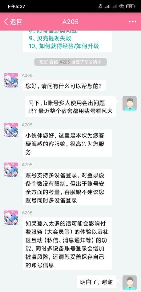 b站账号能同时登录几个