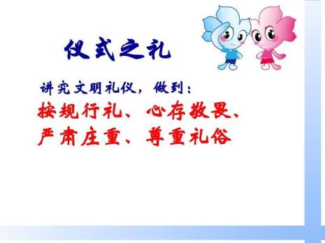 八礼四仪背诵口诀
