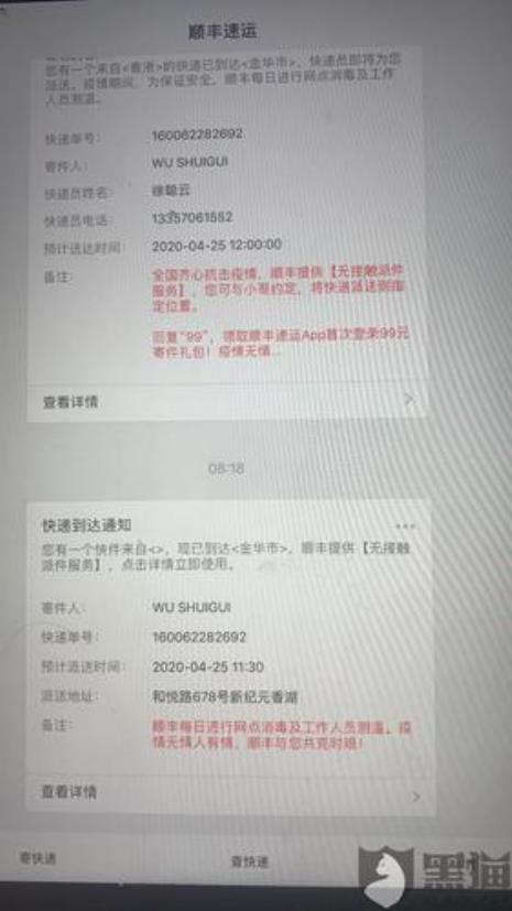 顺丰143开头是什么快递