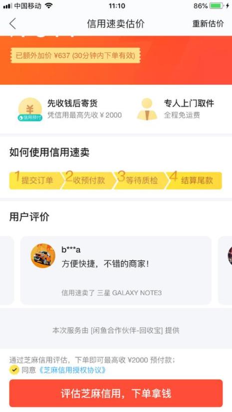 闲鱼卖货宝可信吗