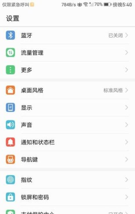 华为手机怎么关闭智能场景