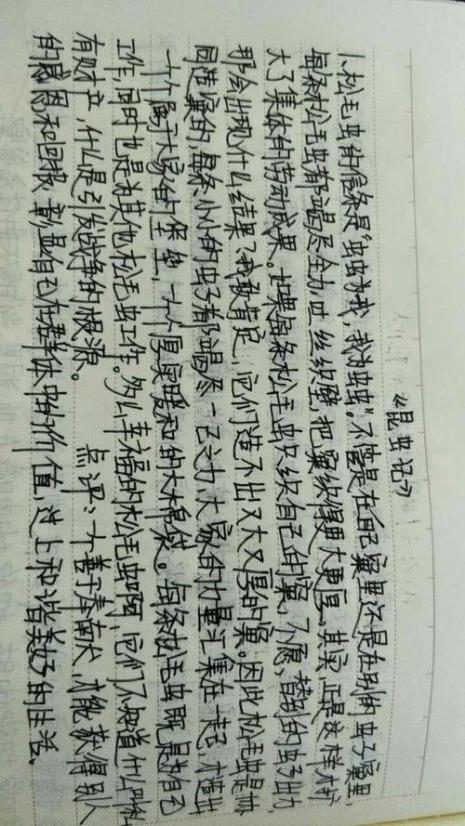 昆虫记第一章感悟50字