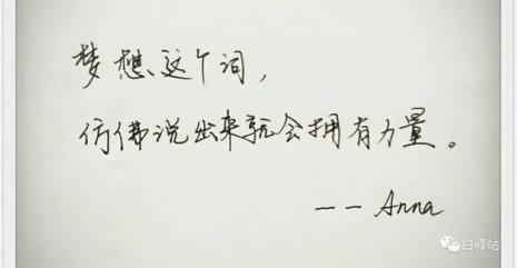 不轻言弃是什么意思