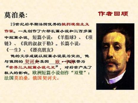 莫泊桑项链的故事梗概曲线