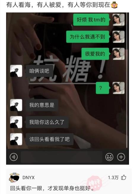 谁给你的胆子神回复