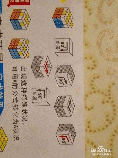 不等阶三阶魔方还原教程