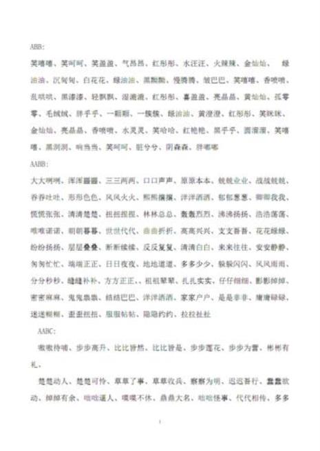 表示天气的abb式的词语有哪些