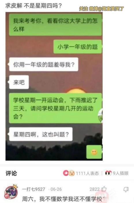 别人给你发消息神回复