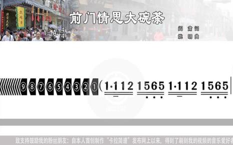 类似前门情思大碗茶的歌曲