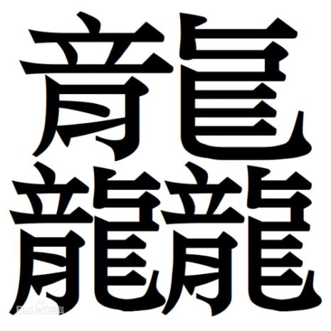 什么动物名称笔画最多