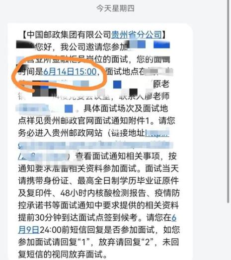 面试后一般多久会收到通知