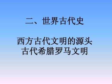 什么是科技文明发展的源头