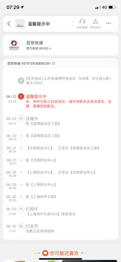 百世快递怎么投诉