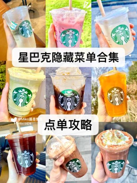 星巴克喝法
