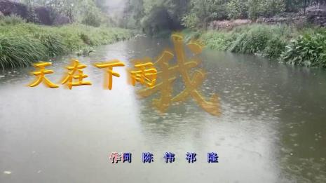 下雨天想你了怎么办是什么歌