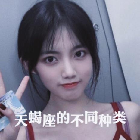 天蝎座的分类