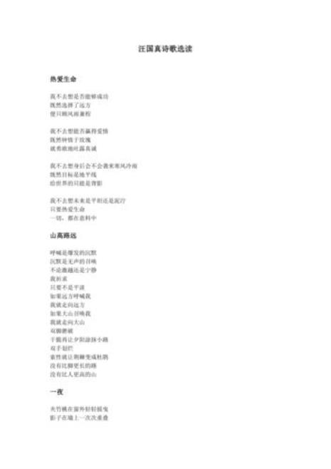 汪国真《熟悉的地方没有风景》全文