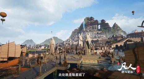 凡人修仙传星宫背景