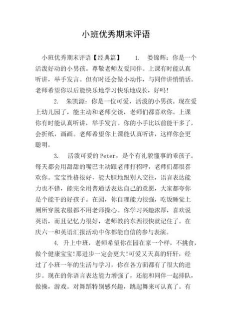 评语大全简短精辟幼儿园