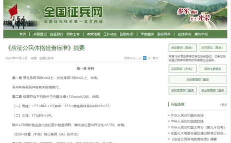 2022征兵要求以及条件体重是多少