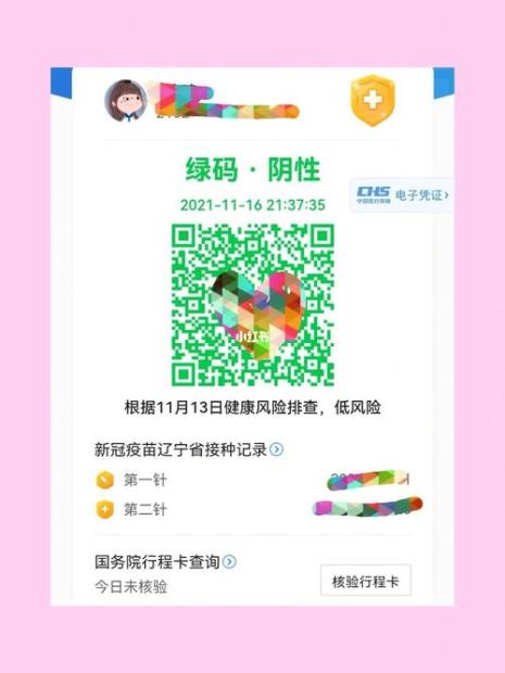健康码外面黄中间绿是什么意思