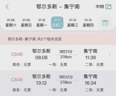 c924次列车途经站点