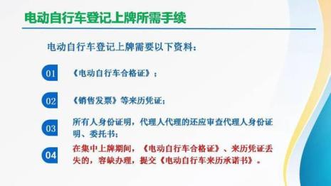 沈阳电动车牌照上牌流程