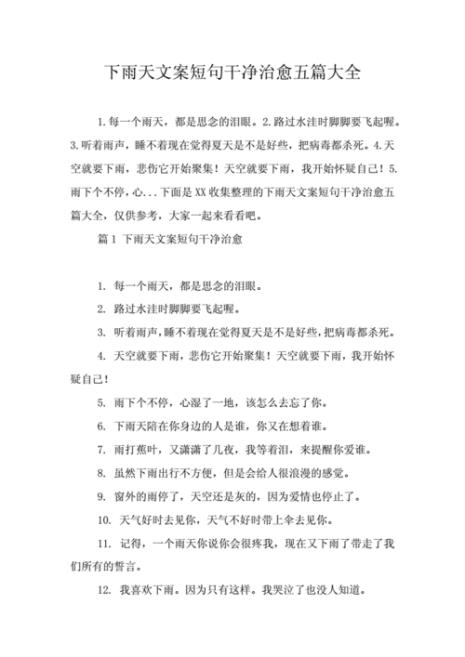 下午雨天的文案