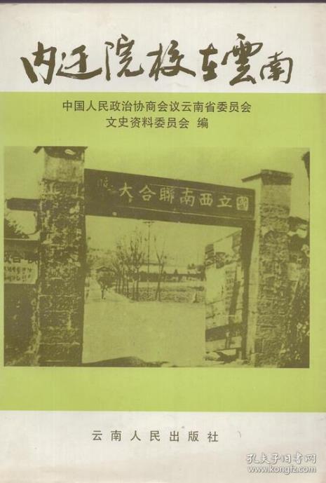 西南联大是怎么迁到重庆的