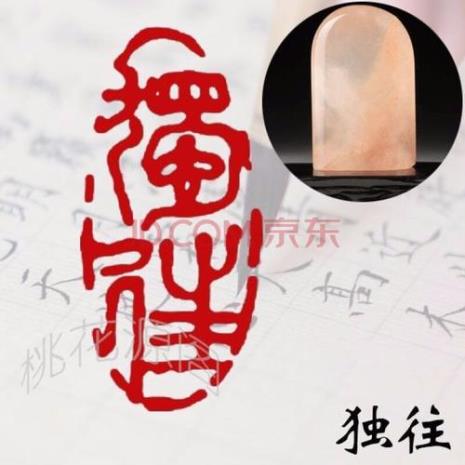 刻印章有什么讲究