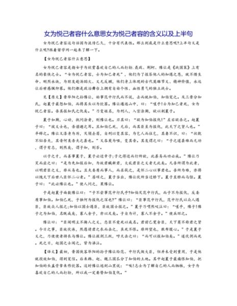 爱人悦己是什么意思