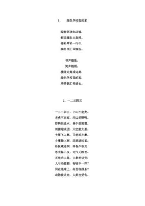 元旦节童谣