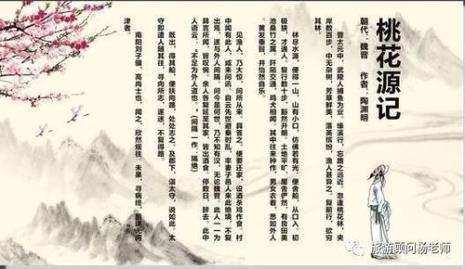 陶潜桃花源记故事