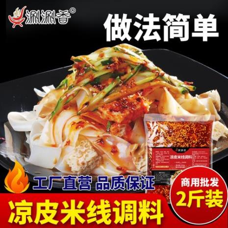 陕北酿皮调料配方