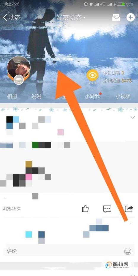 qq空间刚开始的界面怎么更换