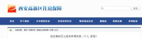 西安高新公租房下来需要多久