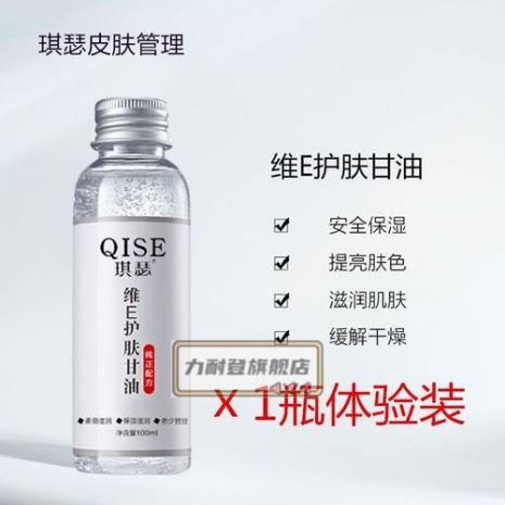 甘油护肤品的物理作用